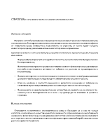 Стратегия за преодоляване на ефектите от световната икономическа криза