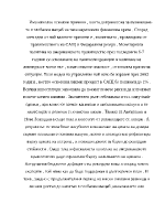 Причини за развитието и възникването на глобалната икономическа криза Сценарий за 2010 година 