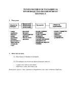 ТЕХНОЛОГИИ И НСТАЛАЦИИ ЗА ПРОИЗВОДСТВО НА ЕНЕРГИЯ ОТ БИОМАСА