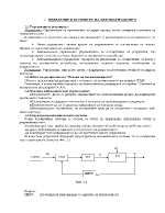 ВЪВЕДЕНИЕ В ОСНОВИТЕ НА АВТОМАТИЗАЦИЯТА