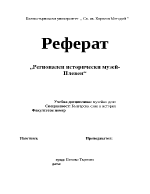 Регионален исторически музей Плевен