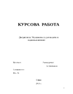 Управление на договорите и подизпълнителите