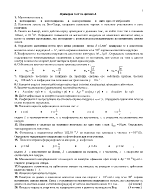 Примерен тест по Физика 2