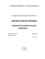 ФИНАНСОВ АНАЛИЗ НА ДГС КИРКОВО