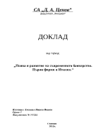 Поява и развитие на съвременното банкерство Първи форми в Италия