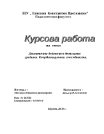 Физическо възпитание в детската градина и училище