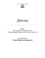 Изследване на елементите на обкръжаващата среда на Нестле България АД