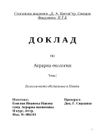 Екологичната обстановка в Плевен