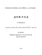 Банкови кредити и технология на кредитирането