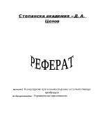 Калкулиране при взаимосвързана и съпътстваща продукция