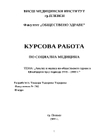 Общественото здраве в Швейцария през периода 1970-2009 г