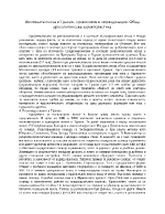 Желязната епоха в Тракия - хронология и периодизация Обща археологическа характеристика