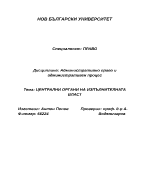 Централни органи на изпълнителната власт