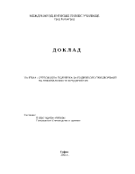 Счетоводна политика за годишно приключване на нефинансово предприятие