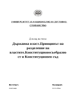 Конституционно право Конституционен съд