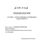 Замърсяване и опазване на хидросферата