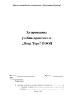 Доклад за проведена учебна практика в Неда Турс ЕООД