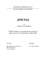 Доклад за дейността на предприятие