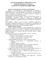 Застраховане на реколтата от земеделски култури и селскостопански животни