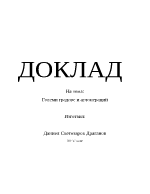 Големи градове и агломерации