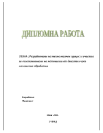 Разработване на технологичен процес и участък за възстановяване на мотовилки от двигател чрез механична обработка