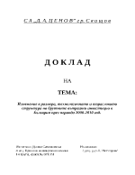 Брутни вътрешни инвестиции в България в периода 2000-2010 год