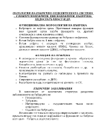 Патология на бъбречно-отделителната система гломерулонефрити пиелонефрити бъбречна недостатъчност и други