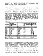 Статистическо изучаване на зависимостта доход-спестявания