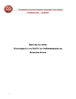 Потенциалът на нато за стабилизиране на Близкия Изток
