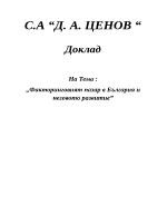 Факторинговият пазар в България и неговото развитие