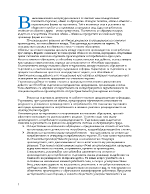 Роля на търговията в съвременното общество