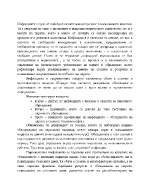 Инфлацията е едно от носещи хаос в икономиката явления