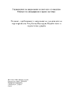 Видове визи и нормативна уредба на територията на Република България