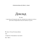 Съпоставка на българската данъчна осигурителна контролна система с данъчната осигурителна контролна система на Дания