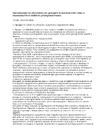 Организация на облагането на доходите на физическите лица и възможности за нейното усъвършенстване