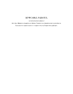 Мерки за подкрепа на фиска Анализ на антикризисната програма на българското правителство от гледна точка на бюджетния дефицит