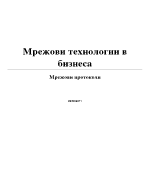 Компютърни мрежи