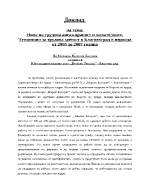 Нива на трудова ангажираност и желателност