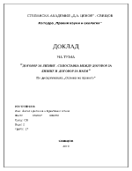 Договор за лизинг Съпоставка между договор за лизинг и договор за наем