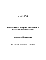 Финансите като инструмент за управление на богатството