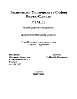 Отчет по учебна практика по металообработване