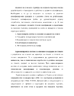 Съдържание на международната стокова търговска статистика