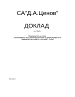 Производство на чугун и използването му в производството на чугунови материали в хидравлични елементи и системи- Ямбол