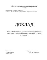 Проблеми на дълготрайното адаптиране на горите към климатичните промени в света и Европа