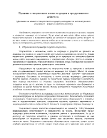 Промени в творческите изяви на децата в продуктивните дейности