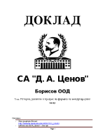 История развитие и прогрес на фирма на международния пазар