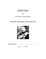 Биография на цар Борис III