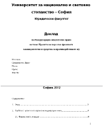 Прането на пари във френското законодателство и средства за противодействието му