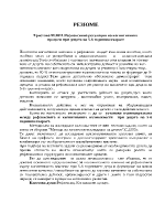 Рефлексивна регулация на когнитивните процеси при децата на 5-6 годишна възраст