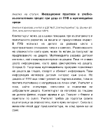 Иновационни практики в учебно-възпитателния процес при деца от пув в мултимедийна среда